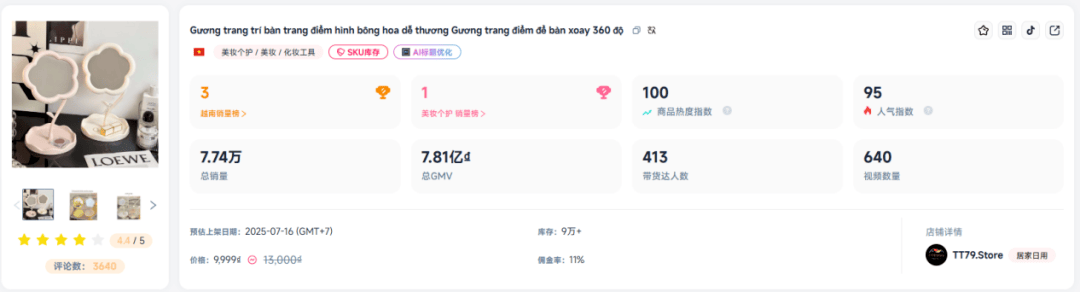 3%登顶TikTok类目Top1冰球突破平台一周销量暴涨212(图3)